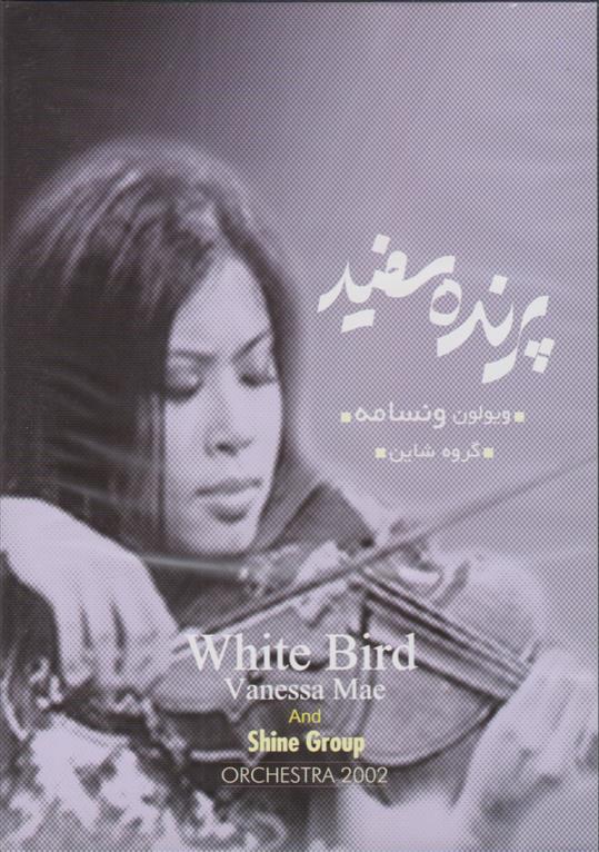 پرنده سفید