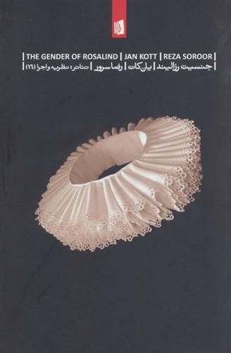 کتاب جنسیت رزالیند