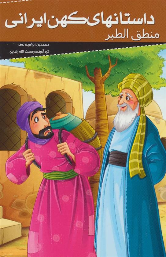 کتاب داستانهای کهن ایرانی