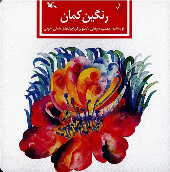 کتاب رنگین کمان