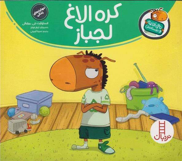 کتاب کره الاغ لجباز