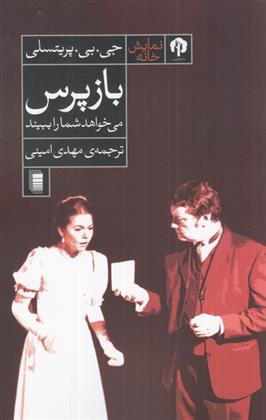 کتاب بازپرس می خواهد شما را ببیند