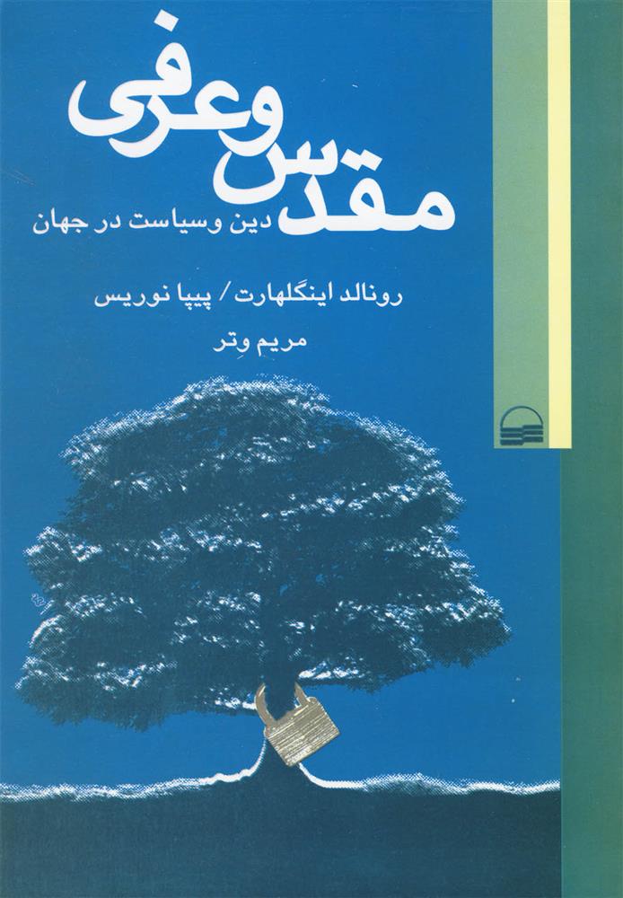 کتاب مقدس و عرفی