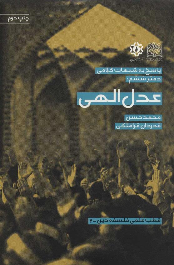 کتاب عدل الهی