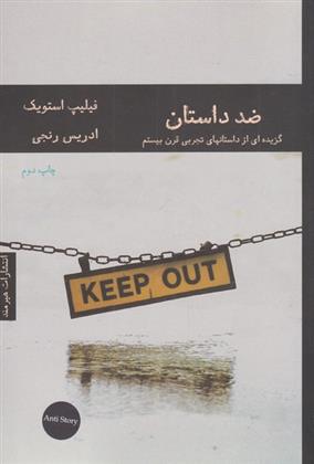 کتاب ضد داستان