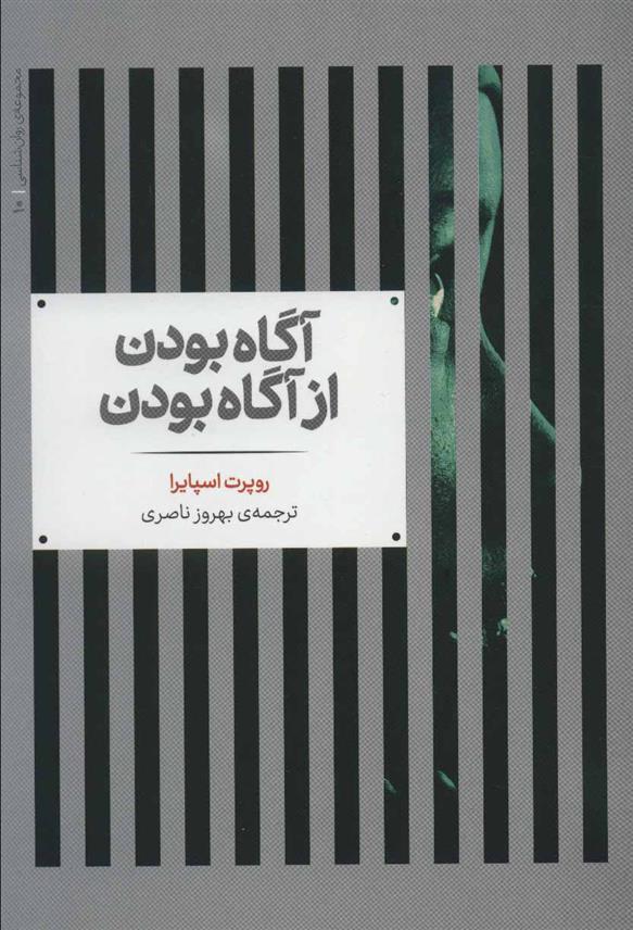 کتاب آگاه بودن از آگاه بودن