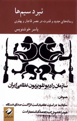 کتاب نبرد سیم ها
