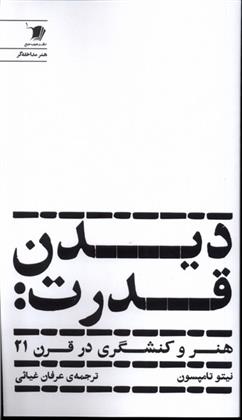 کتاب دیدن قدرت