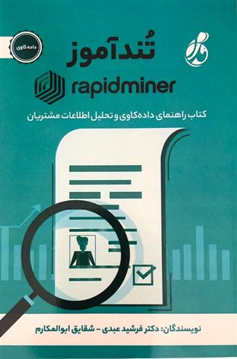 کتاب تندآموز