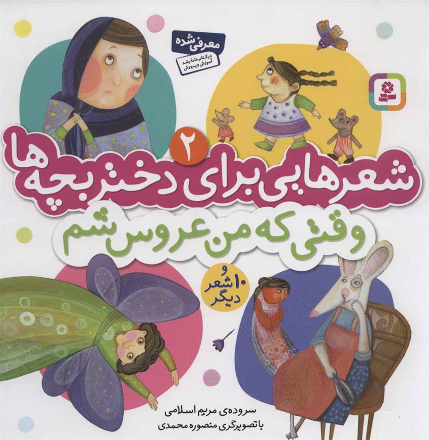 کتاب وقتی که من عروس شم