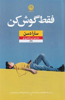 کتاب فقط گوش کن