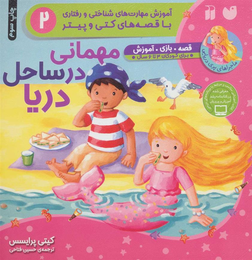 کتاب مهمانی در ساحل دریا