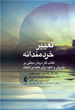 کتاب تغییر خردمندانه