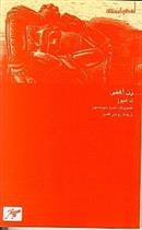 کتاب زن آهنی