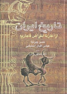کتاب تاریخ ایران
