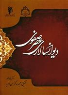 کتاب دیوانسالاری عصر صفوی