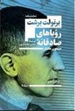 کتاب رویاهای صادقانه ی سیمون ماشار