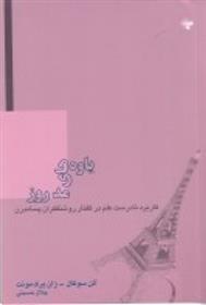 کتاب یاوه های مد روز