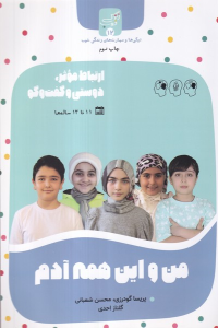 کتاب من و این همه آدم