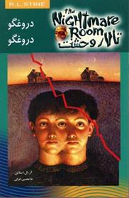 کتاب دروغگو دروغگو