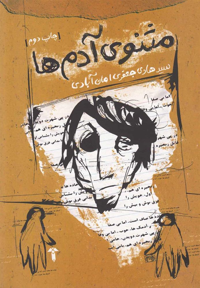 کتاب مثنوی آدم ها