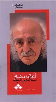 کتاب آنجا که ماهی ها سنگ می شوند