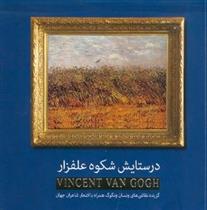 کتاب در ستایش شکوه علفزار
