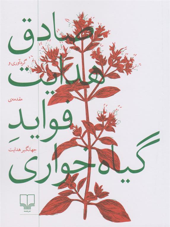 کتاب فواید گیاهخواری