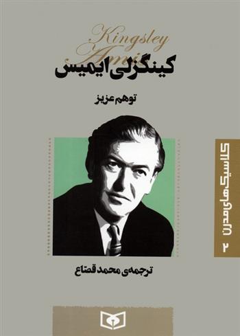 کتاب توهم عزیز