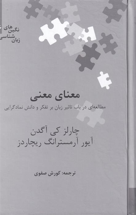 کتاب معنای معنی