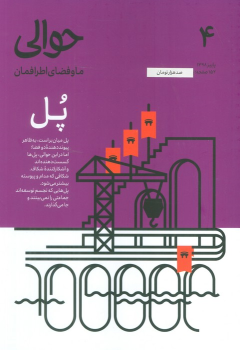 کتاب مجله حوالی 4