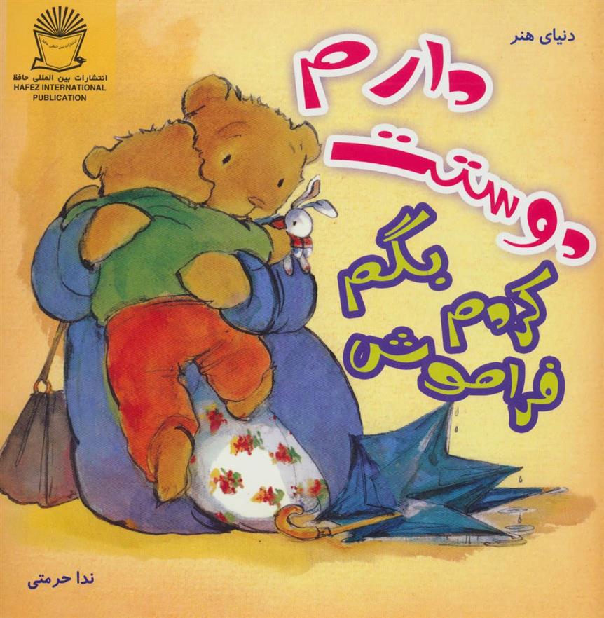 کتاب فراموش کردم بگم دوستت دارم