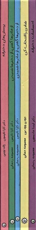 کتاب مجموعه دخترانه ها