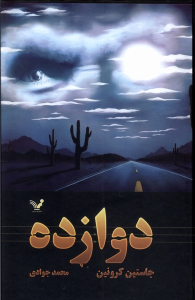 کتاب دوازده