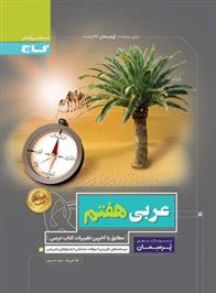 پرسمان عربی هفتم