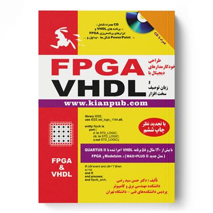 کتاب طراحی خودکار مدارهای دیجیتال با FPGA و زبان توصیف سخت افزار VHDL