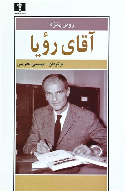 کتاب آقای رویا