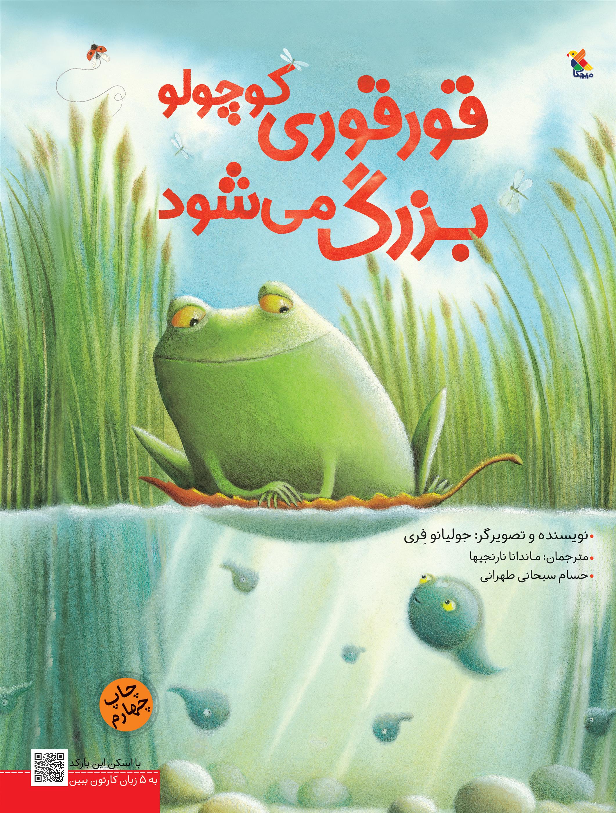 کتاب قورقوری کوچولو بزرگ می شود!