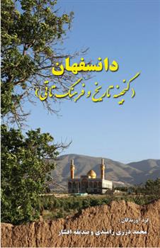 کتاب دانسفهان