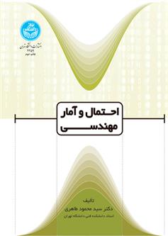 کتاب احتمال و آمار مهندسی;