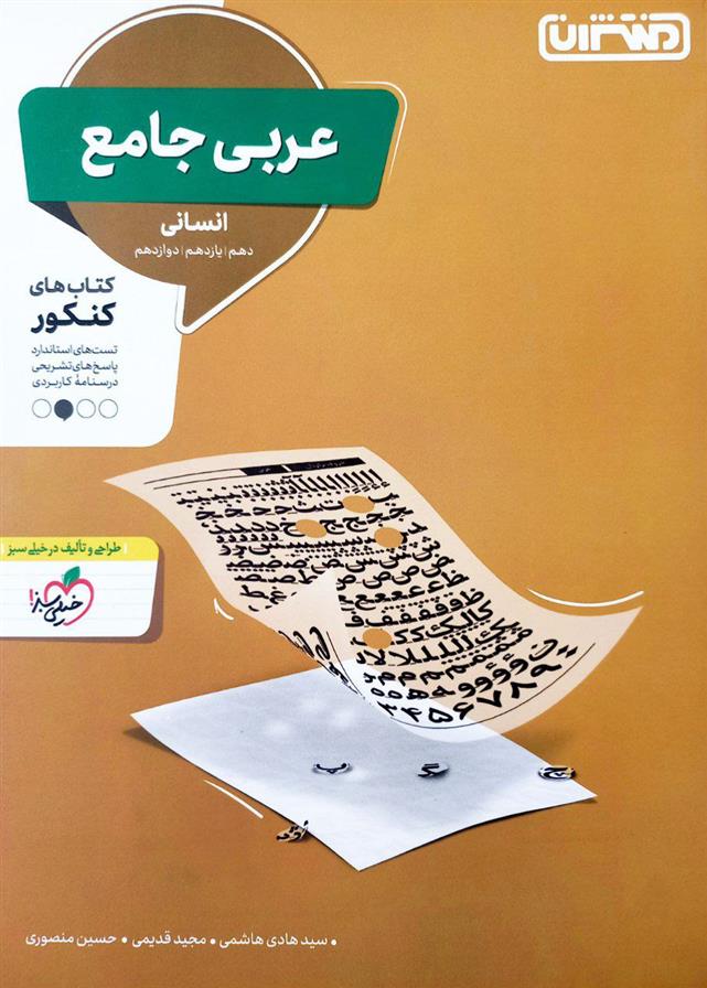 عربی جامع انسانی
