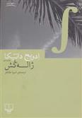 کتاب ژاله کش