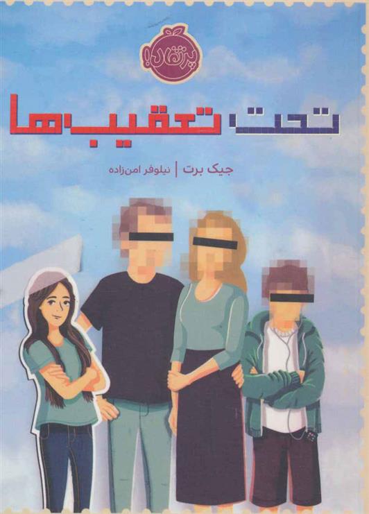 کتاب تحت تعقیب ها