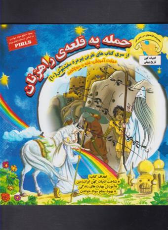 کتاب حمله به قلعه ی راهزنان