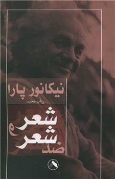 کتاب شعر و ضد شعر
