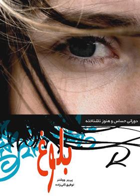 کتاب بلوغ