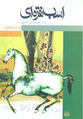 کتاب اسب نقره ای