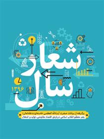 کتاب شعار سال 1396