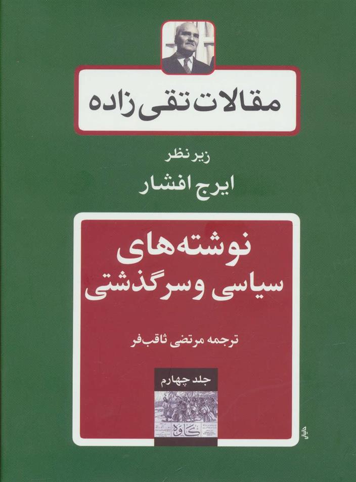 کتاب نوشته های سیاسی و سرگذشتی