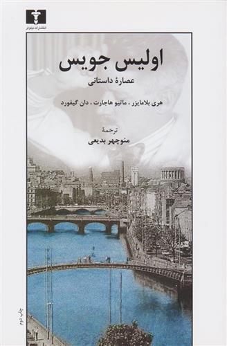 کتاب اولیس جویس;